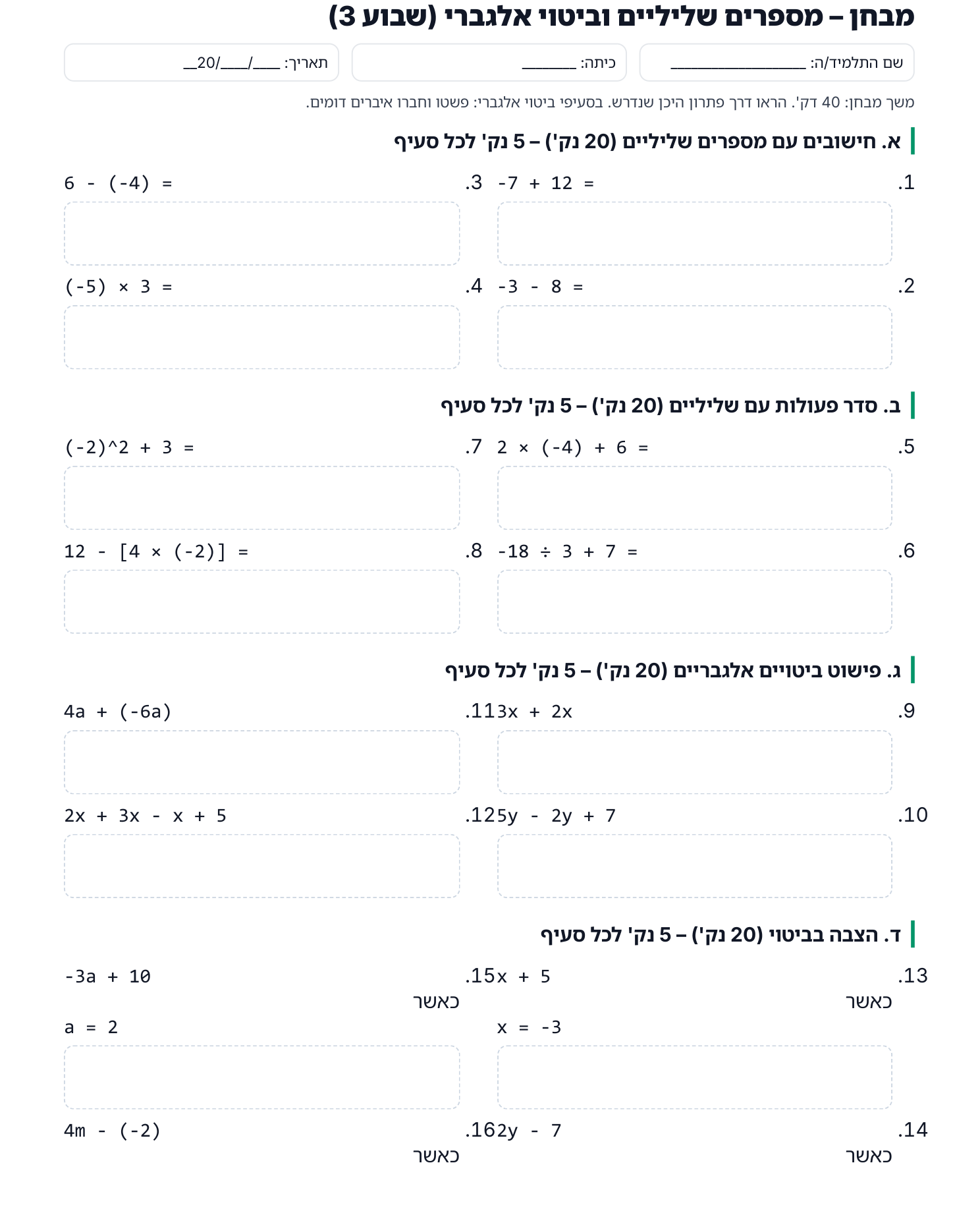 מבחן אלגברה ושליליים – עמוד 1