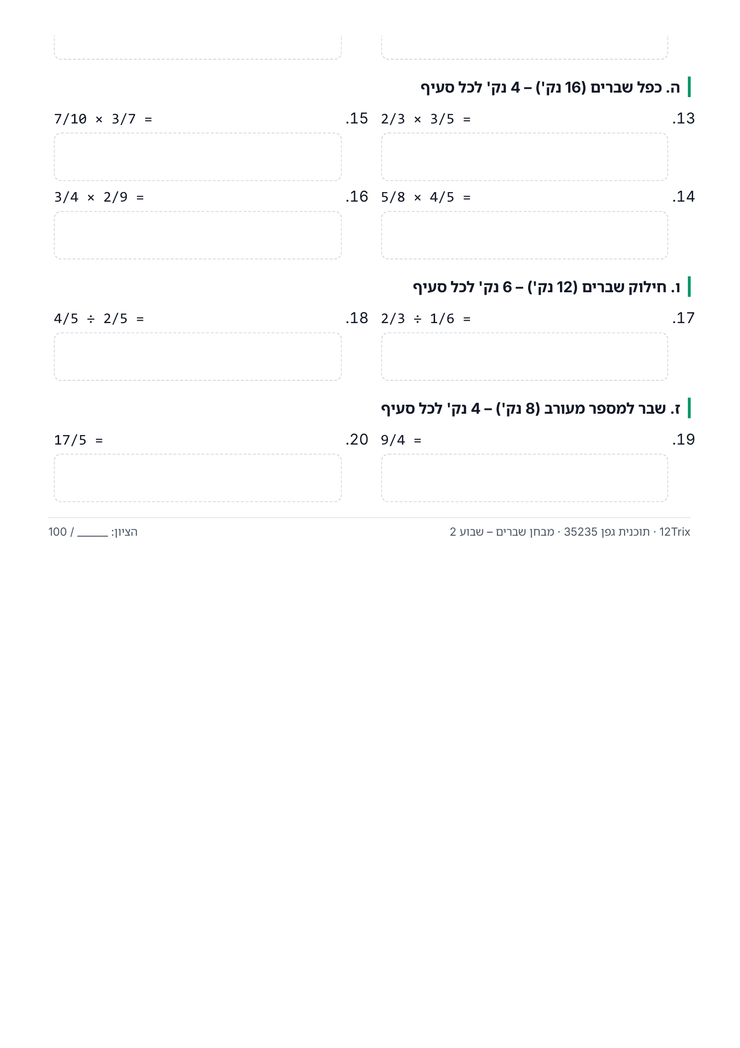 מבחן שברים – עמוד 2